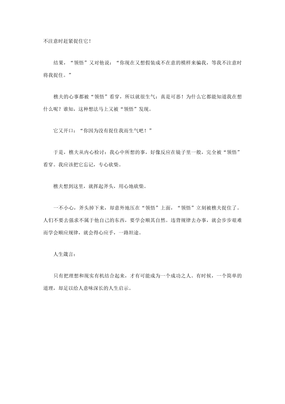 高中语文 人生哲理篇 简单道理写作素材_第3页