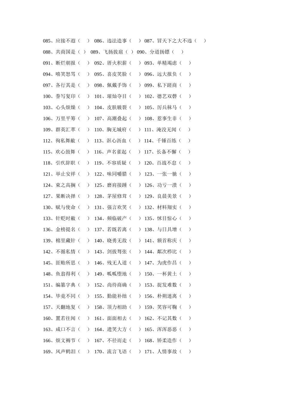 高中语文 常见常考易错易混字形检测练习与整理素材_第2页