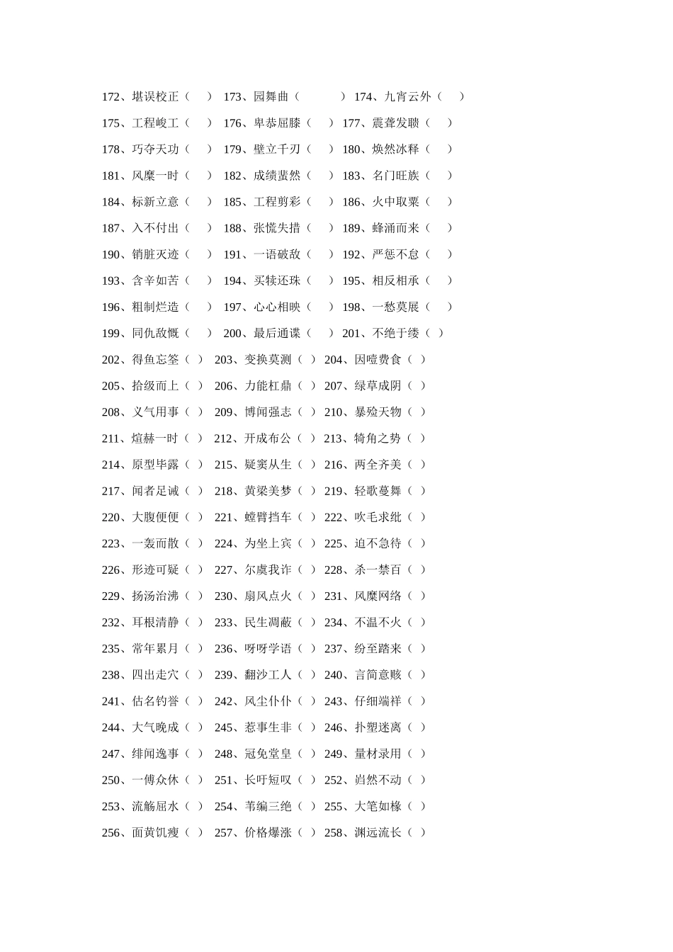 高中语文 常见常考易错易混字形检测练习与整理素材_第3页