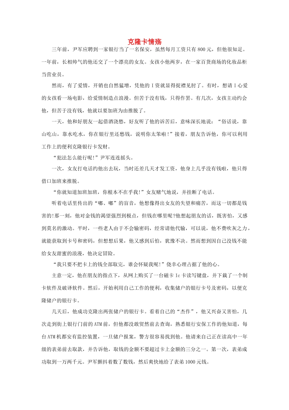 高中语文 大阅读之做人与处世 克隆卡情殇素材_第1页