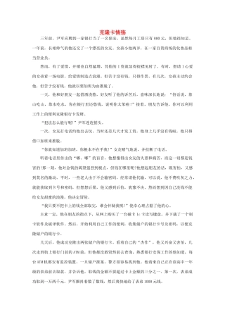 高中语文 大阅读之做人与处世 克隆卡情殇素材