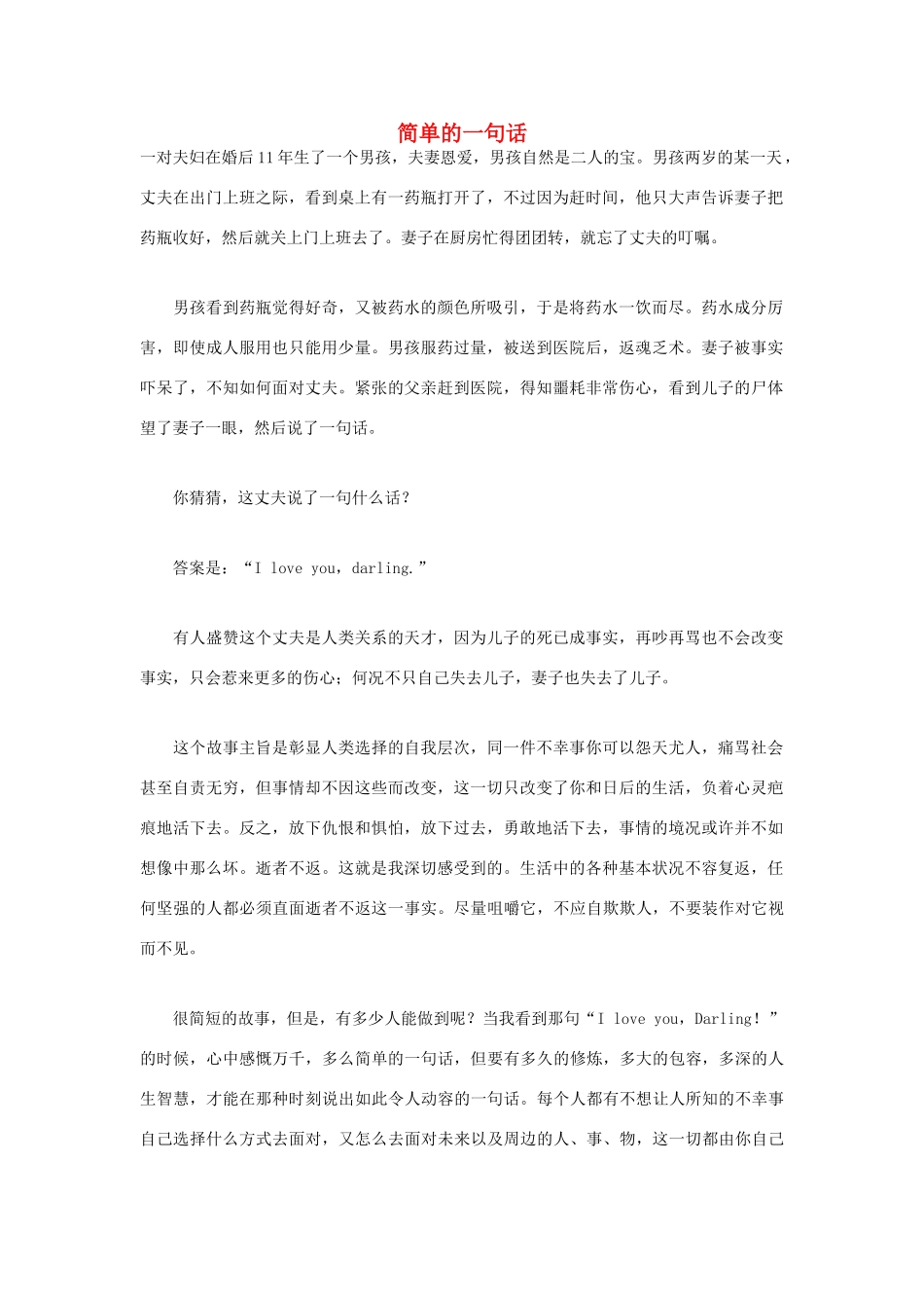 高中语文 人生哲理篇 简单的一句话写作素材_第1页