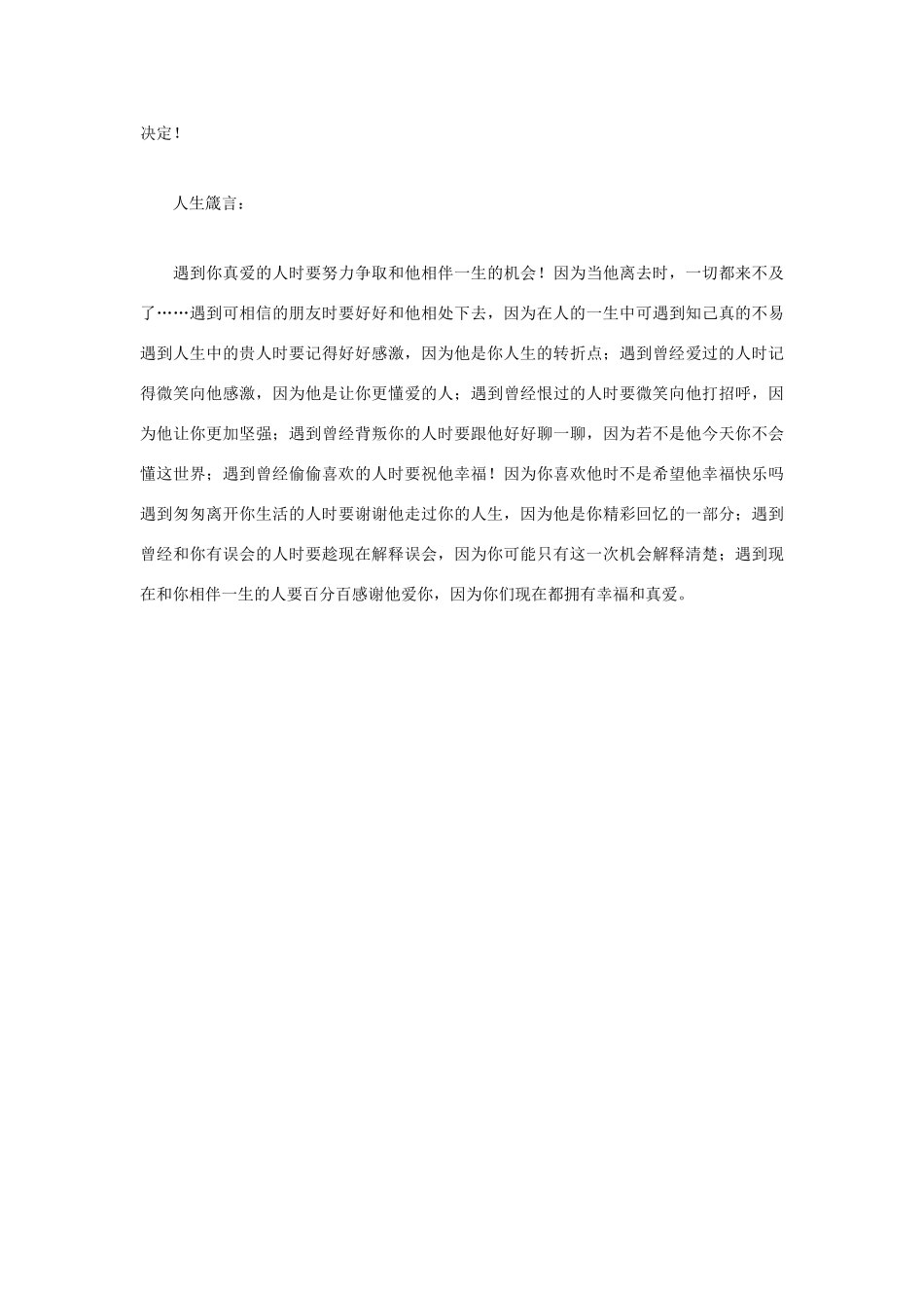 高中语文 人生哲理篇 简单的一句话写作素材_第2页