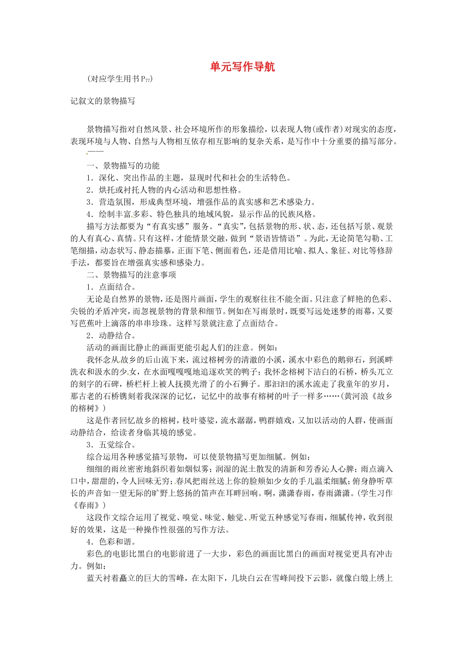 高中语文 单元写作导航学案 粤教版必修2-粤教版高一必修2语文学案_第1页
