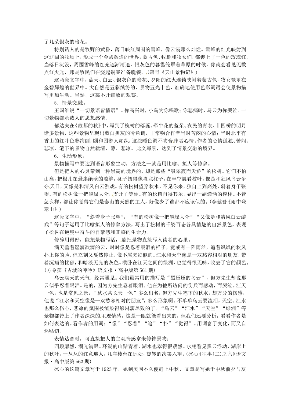 高中语文 单元写作导航学案 粤教版必修2-粤教版高一必修2语文学案_第2页