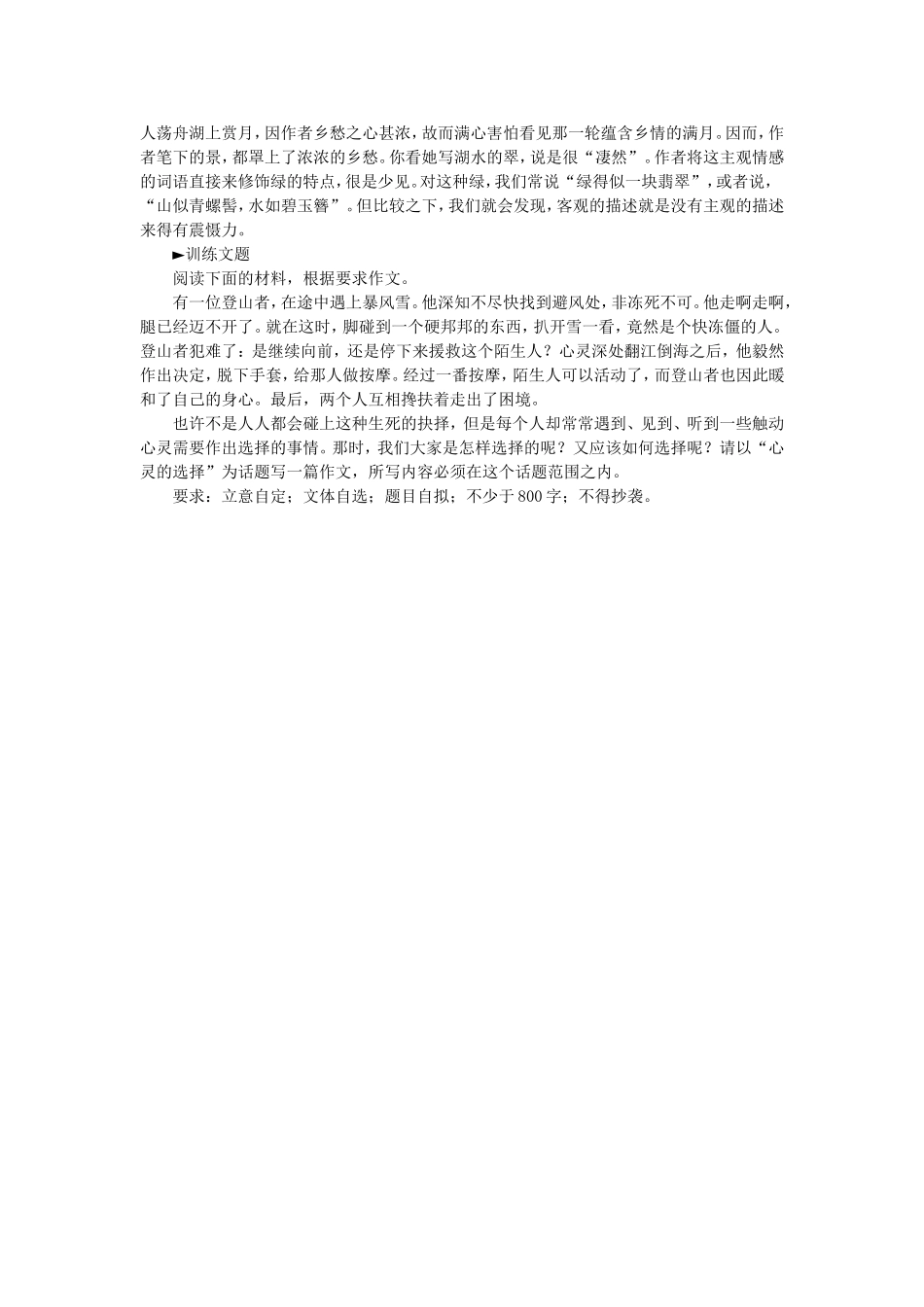 高中语文 单元写作导航学案 粤教版必修2-粤教版高一必修2语文学案_第3页