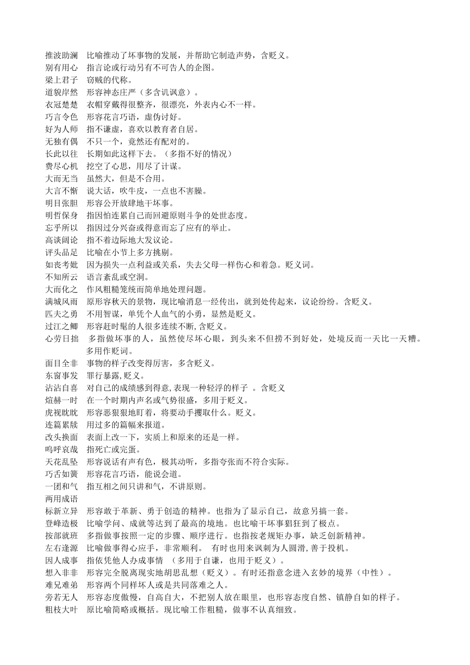 高中语文 常见易错成语素材 新人教版_第2页