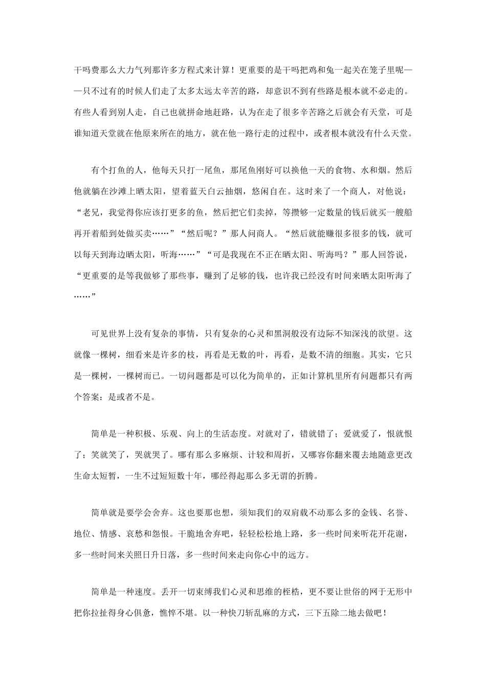 高中语文 人生哲理篇 简简单单地生活写作素材_第2页