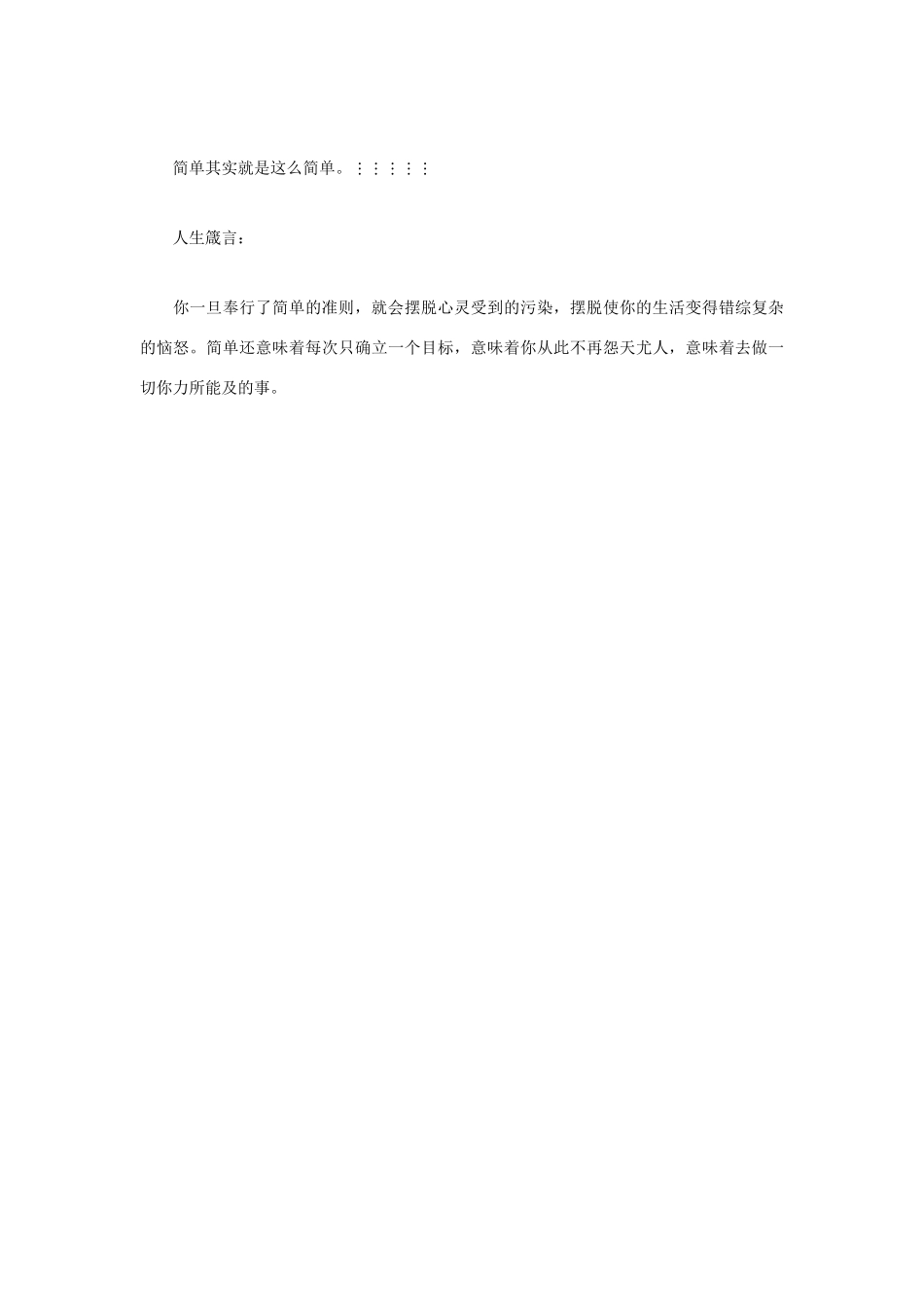 高中语文 人生哲理篇 简简单单地生活写作素材_第3页
