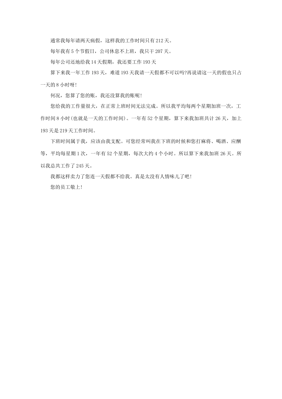 高中语文 大阅读之做人与处世 老板,您算错了素材_第2页