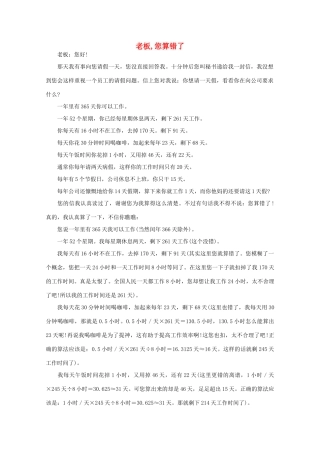 高中语文 大阅读之做人与处世 老板,您算错了素材