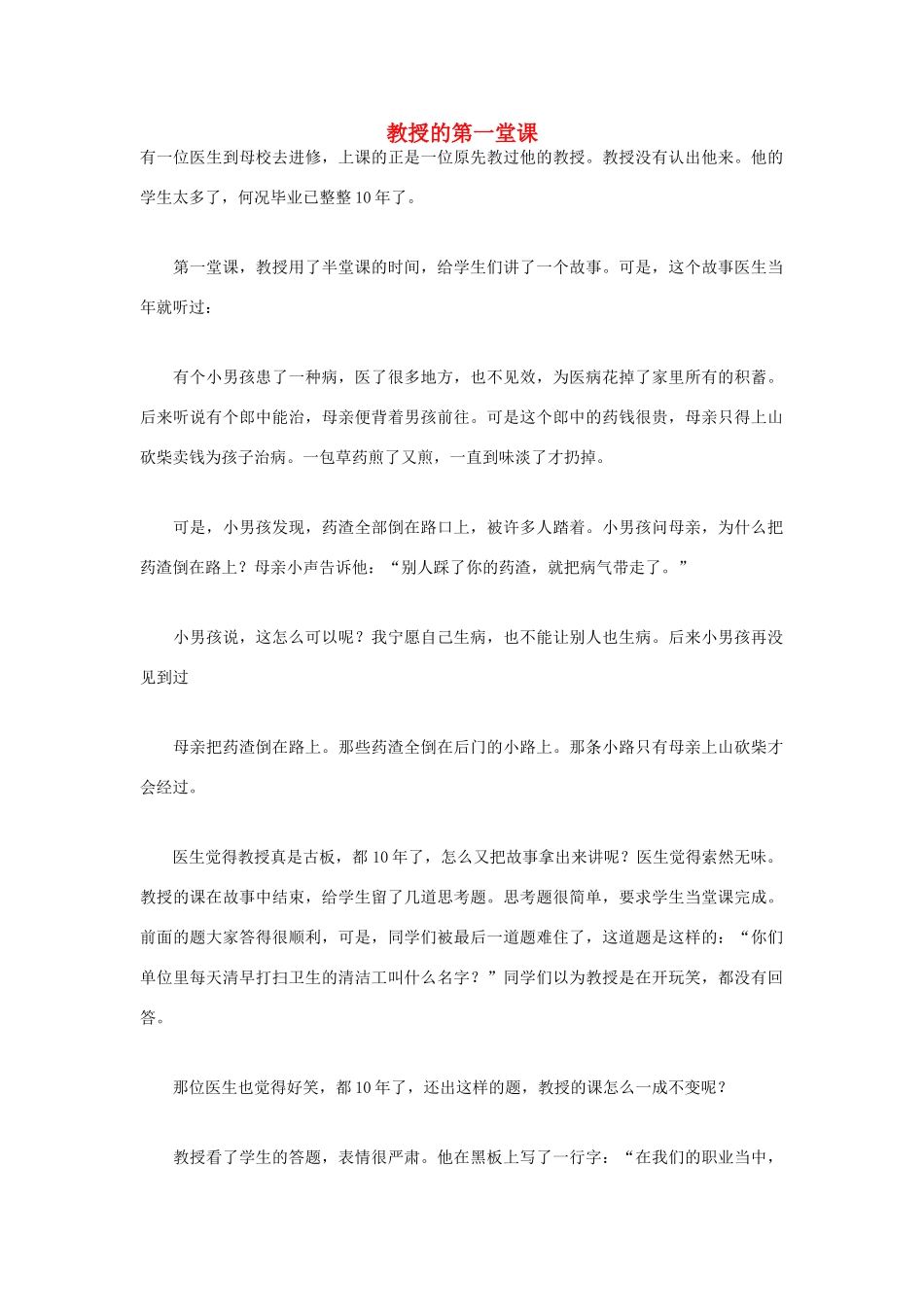 高中语文 人生哲理篇 教授的第一堂课写作素材_第1页
