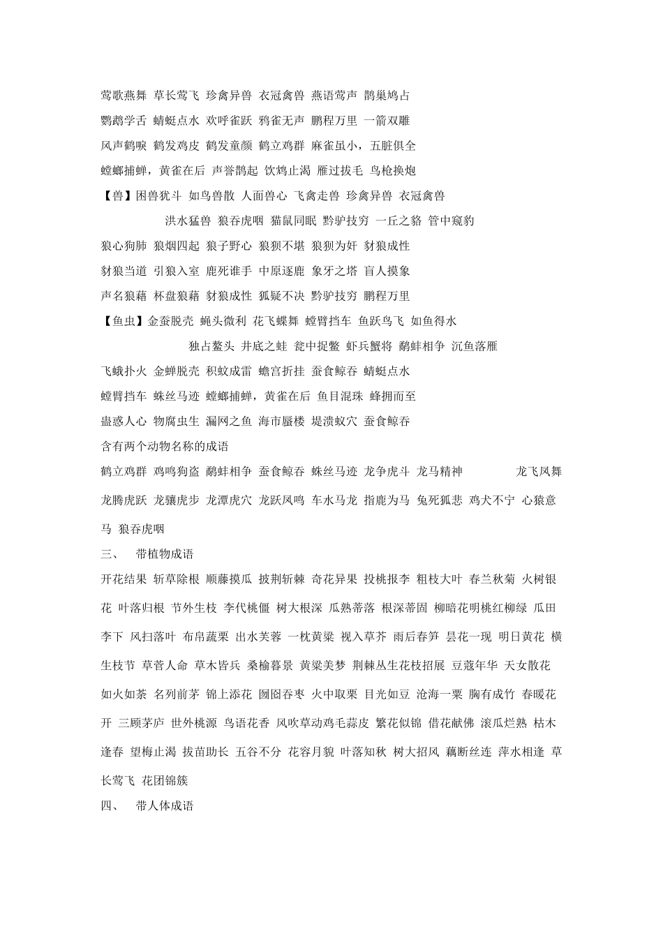 高中语文 成语大全素材 新人教版_第3页