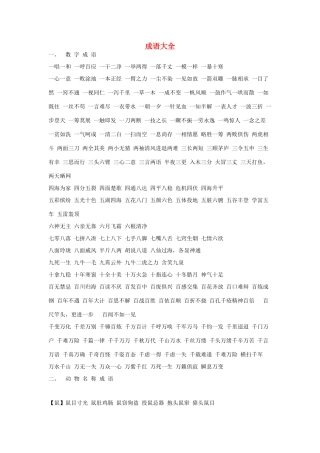 高中语文 成语大全素材 新人教版