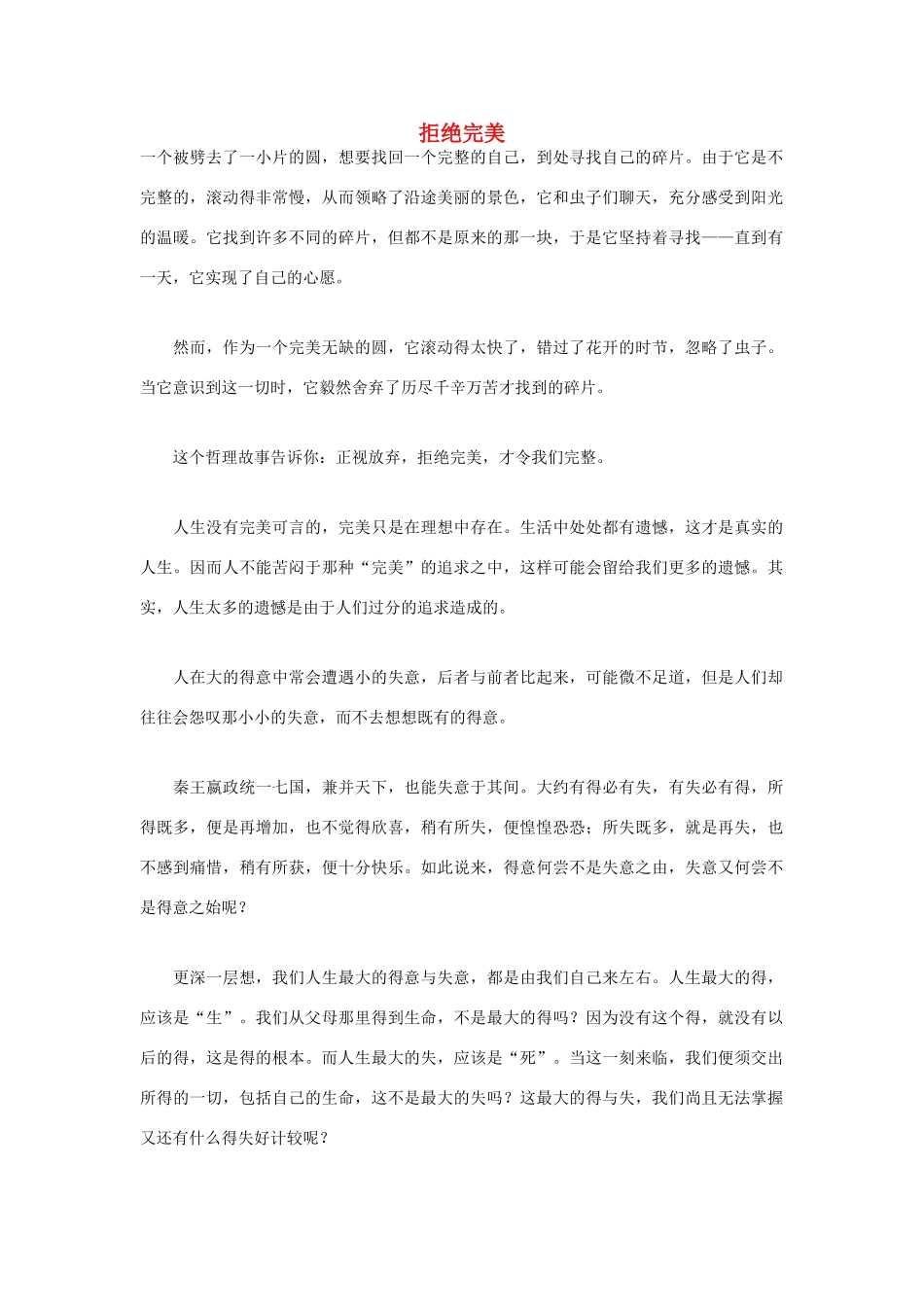 高中语文 人生哲理篇 拒绝完美写作素材_第1页