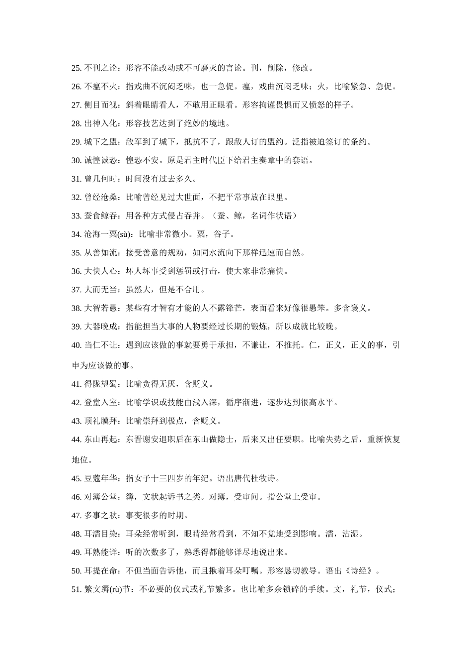 高中语文 成语非常好素材 人教版_第2页
