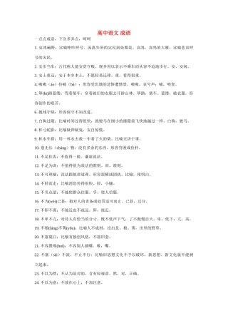 高中语文 成语非常好素材 人教版