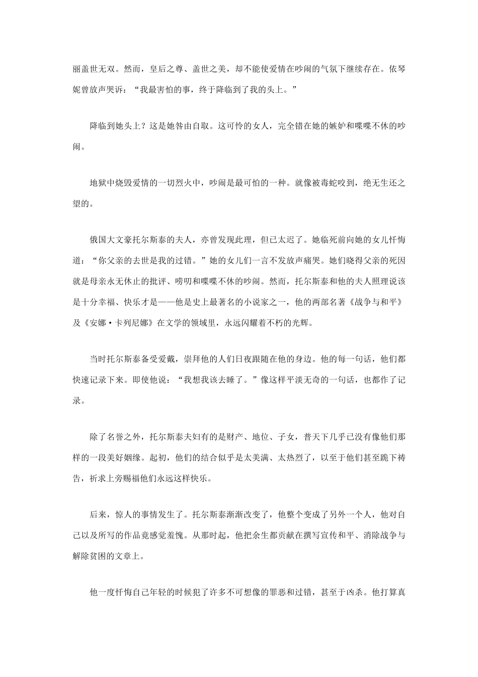 高中语文 人生哲理篇 唠叨吵闹 爱情婚姻的绊脚石写作素材_第2页