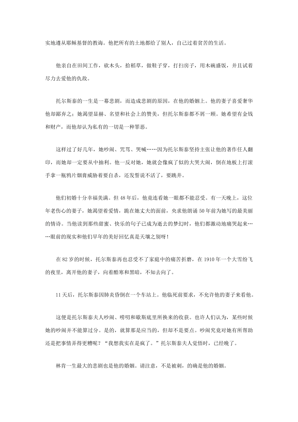 高中语文 人生哲理篇 唠叨吵闹 爱情婚姻的绊脚石写作素材_第3页