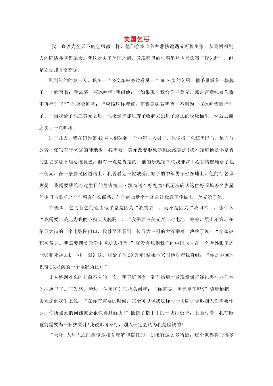 高中语文 大阅读之做人与处世 美国乞丐素材_第1页