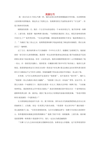 高中语文 大阅读之做人与处世 美国乞丐素材