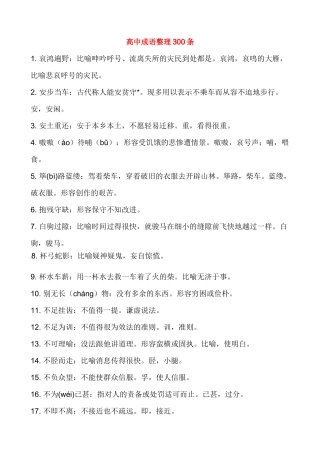 高中语文 成语整理300条素材