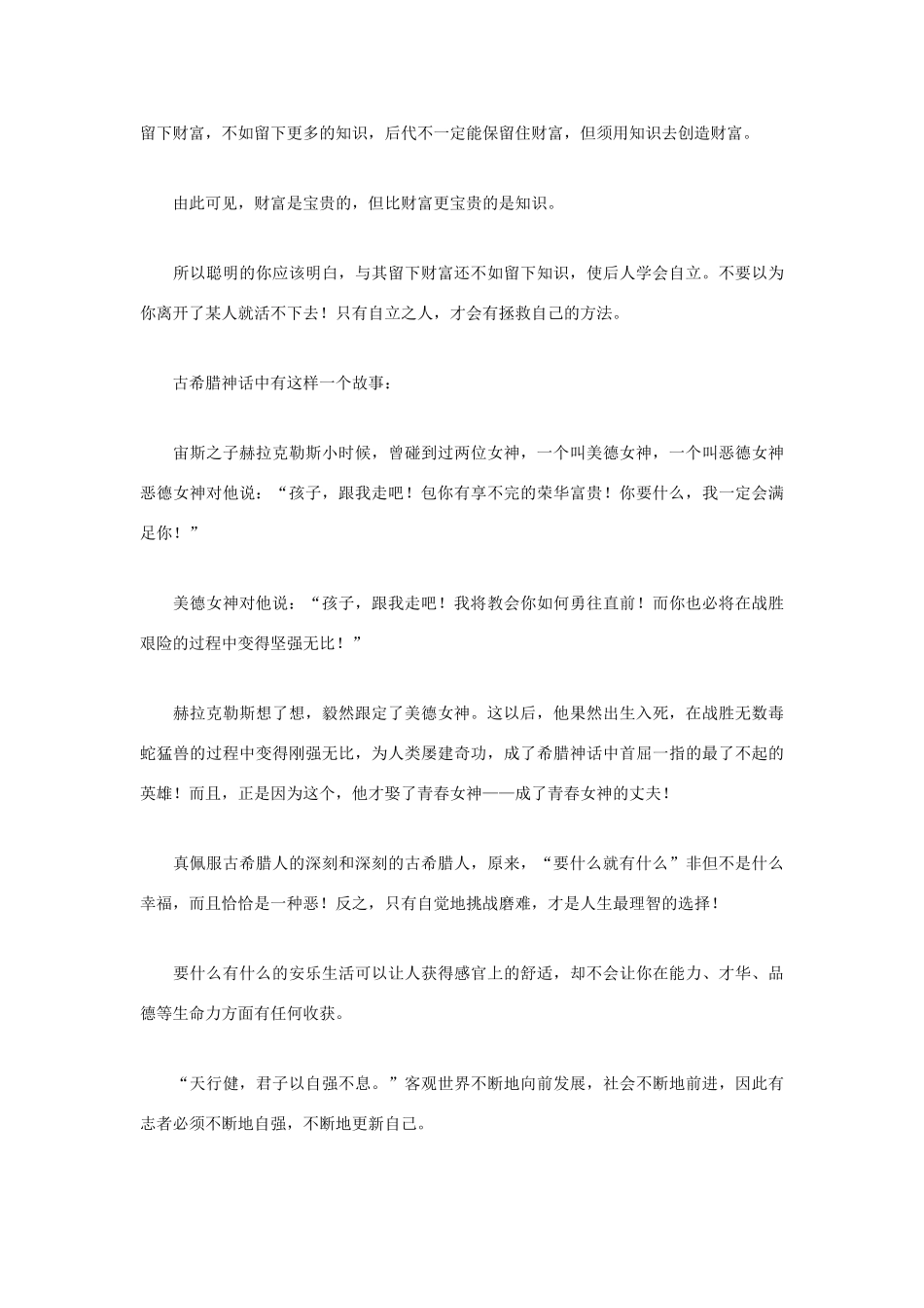 高中语文 人生哲理篇 留下什么都比不上学会自立写作素材_第2页