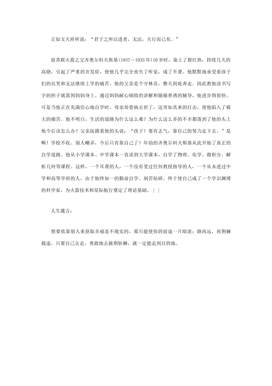 高中语文 人生哲理篇 留下什么都比不上学会自立写作素材_第3页