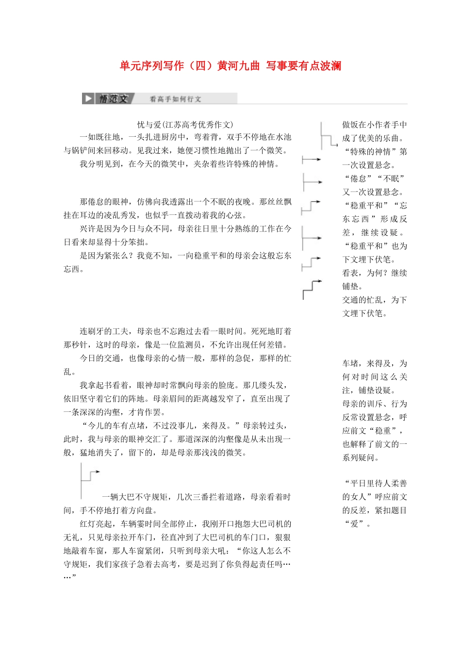 高中语文 单元序列写作（四）黄河九曲 写事要有点波澜教学案 新人教版必修1-新人教版高一必修1语文教学案_第1页