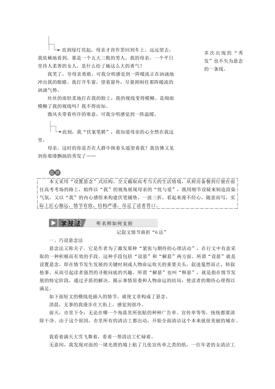 高中语文 单元序列写作（四）黄河九曲 写事要有点波澜教学案 新人教版必修1-新人教版高一必修1语文教学案_第2页