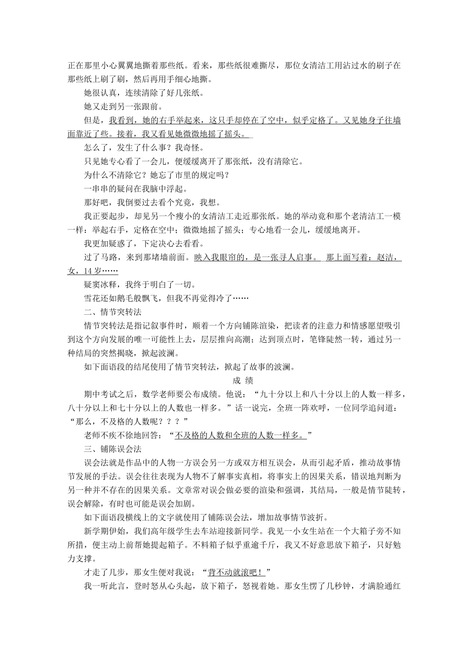 高中语文 单元序列写作（四）黄河九曲 写事要有点波澜教学案 新人教版必修1-新人教版高一必修1语文教学案_第3页