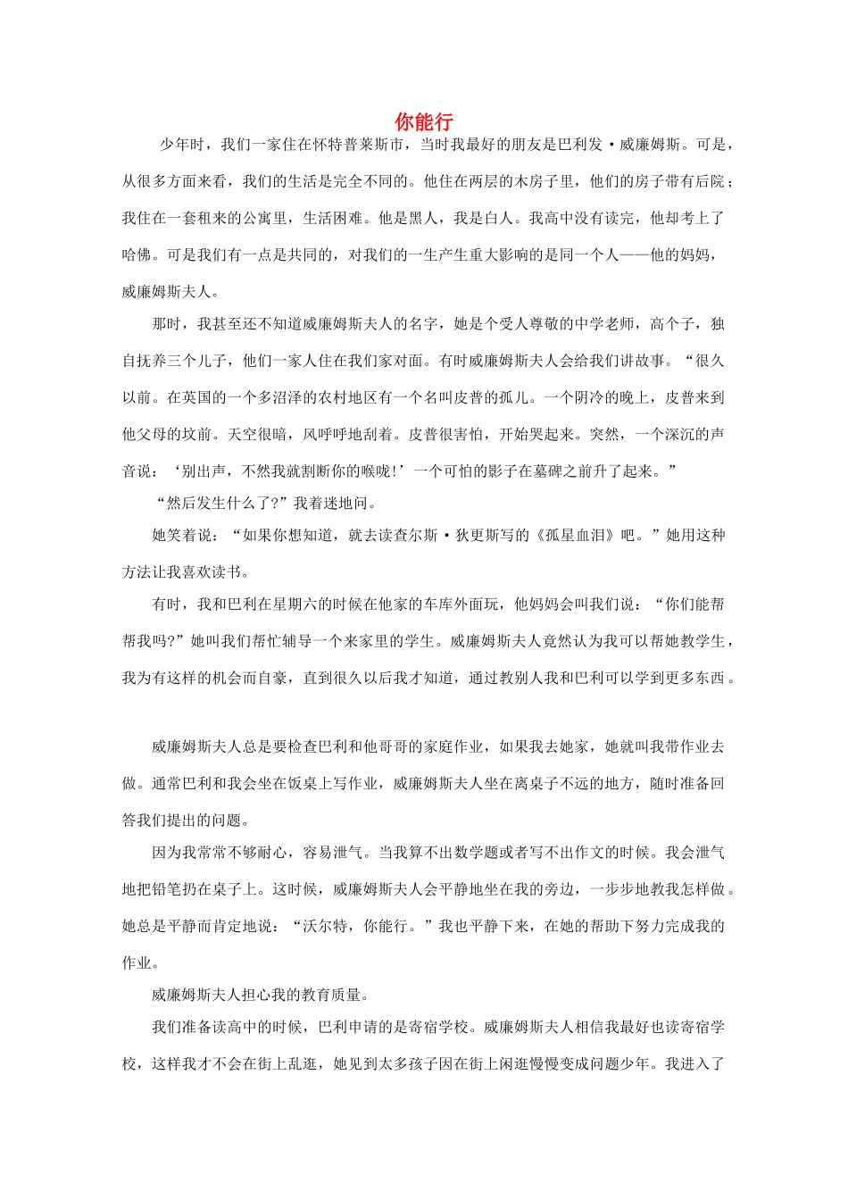 高中语文 大阅读之做人与处世 你能行素材_第1页