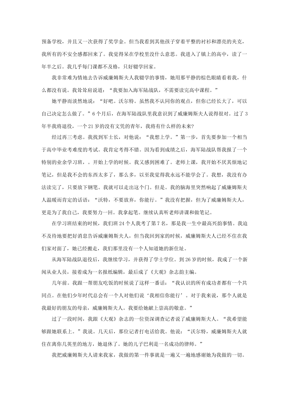 高中语文 大阅读之做人与处世 你能行素材_第2页
