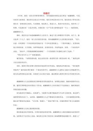 高中语文 大阅读之做人与处世 你能行素材