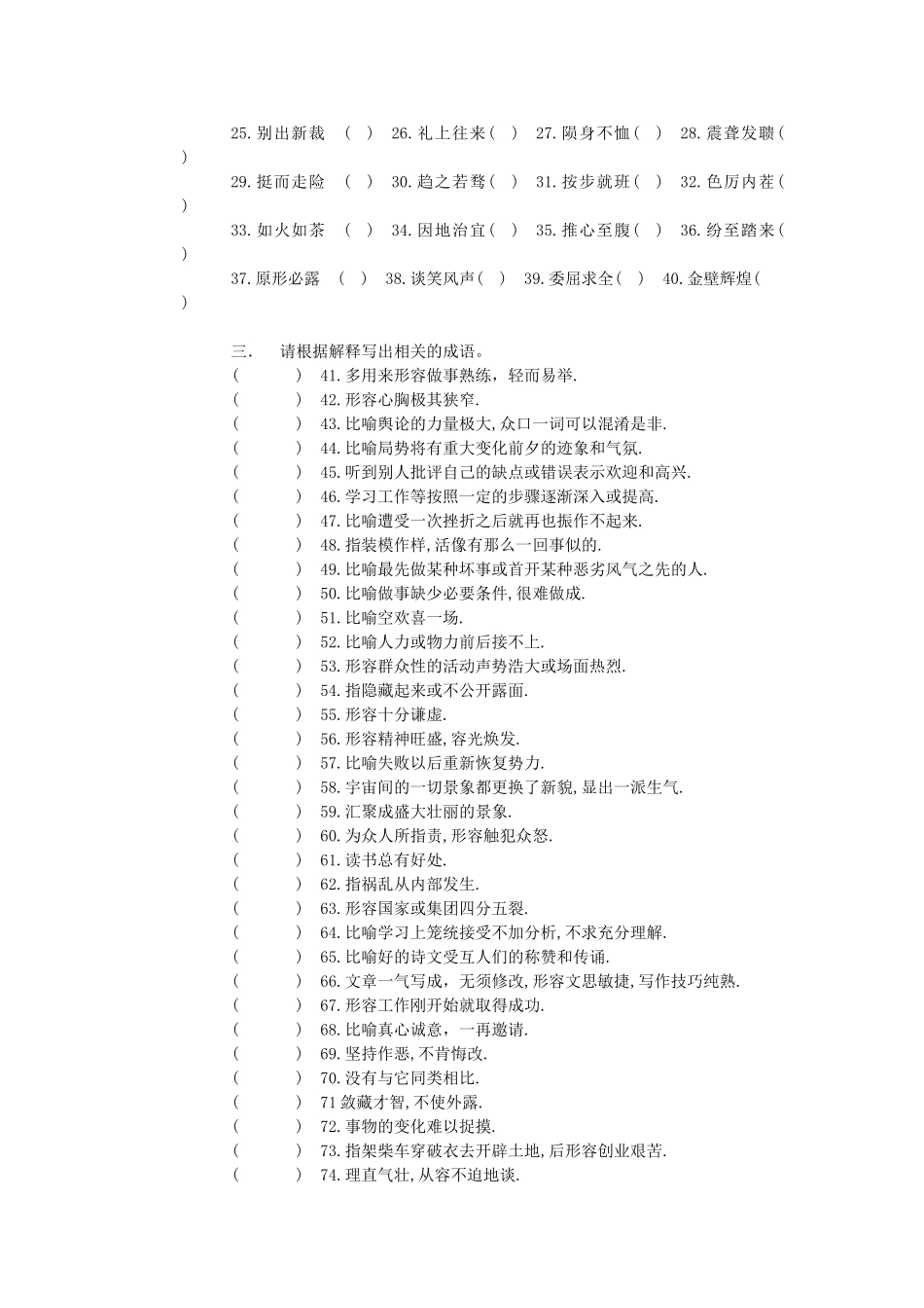 高中语文 成语知识100题素材_第2页