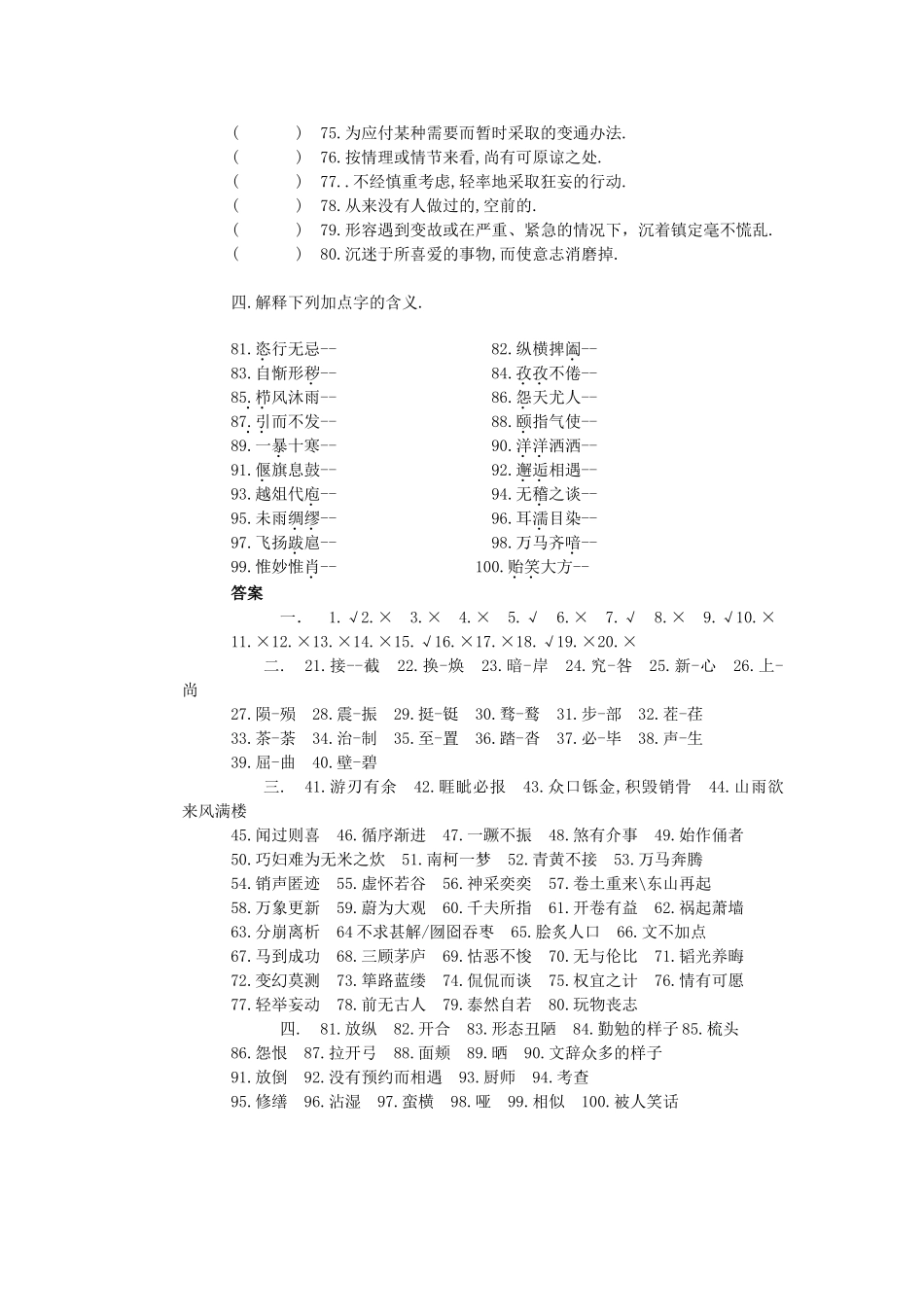 高中语文 成语知识100题素材_第3页