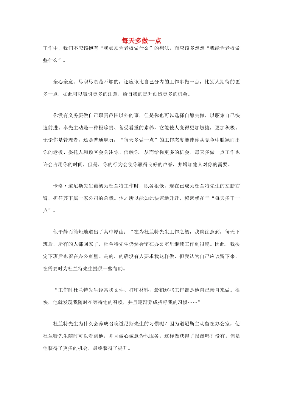 高中语文 人生哲理篇 每天多做一点写作素材_第1页