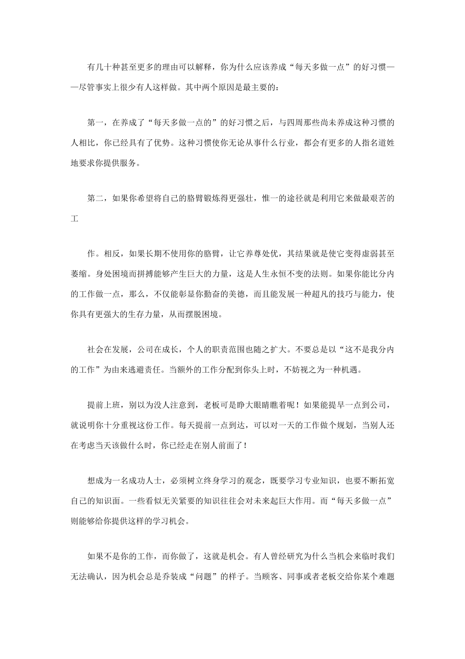 高中语文 人生哲理篇 每天多做一点写作素材_第2页