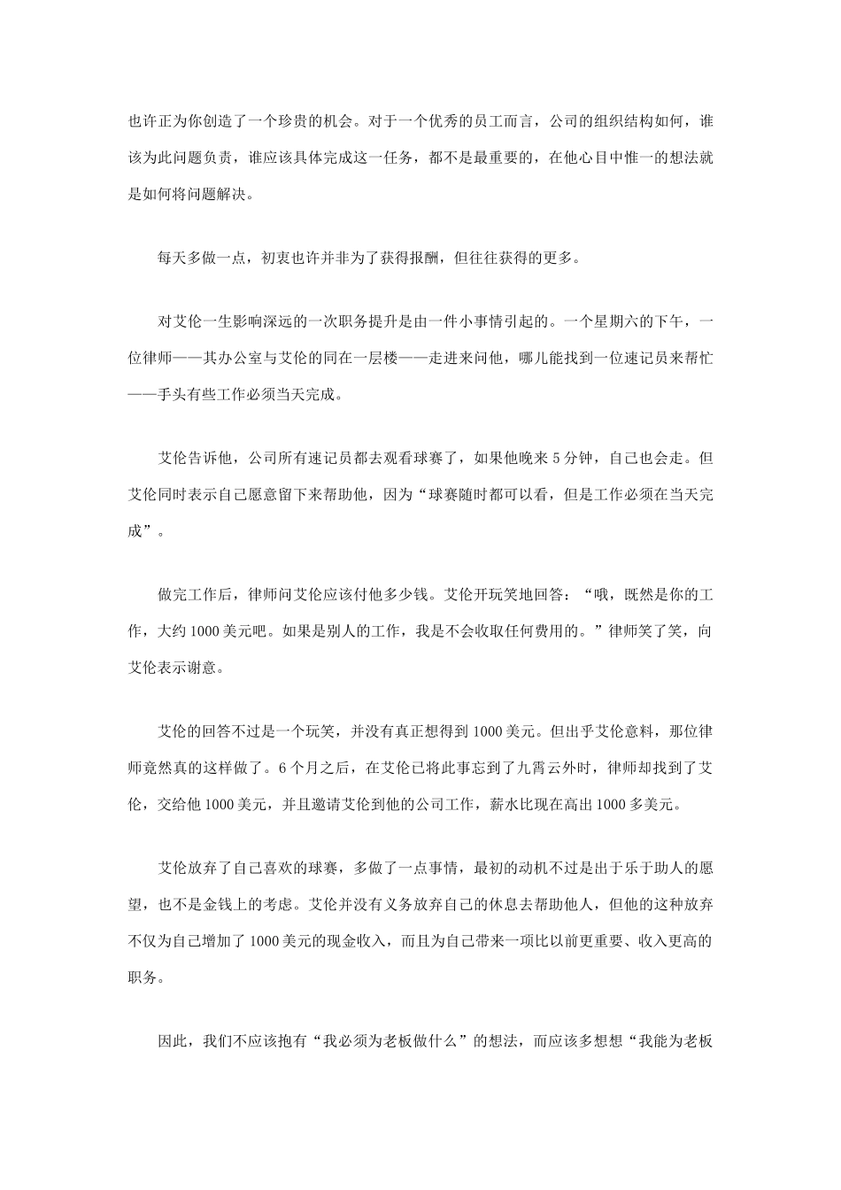 高中语文 人生哲理篇 每天多做一点写作素材_第3页