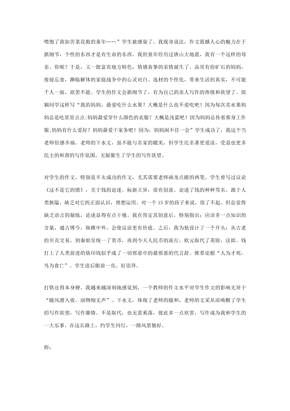 高中语文 打铁还得本身硬——谈作文与教师素材_第2页