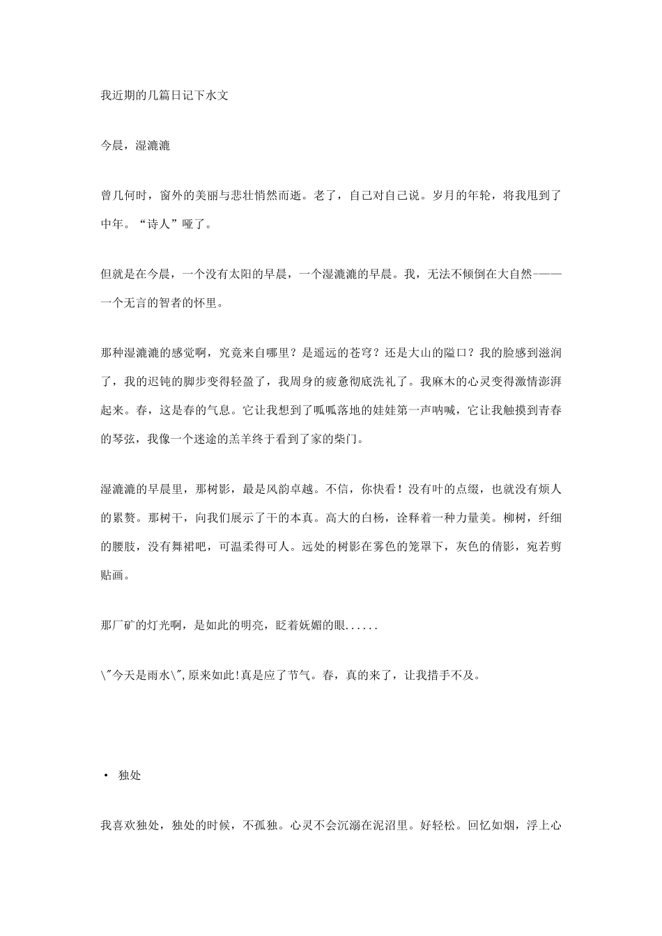 高中语文 打铁还得本身硬——谈作文与教师素材_第3页