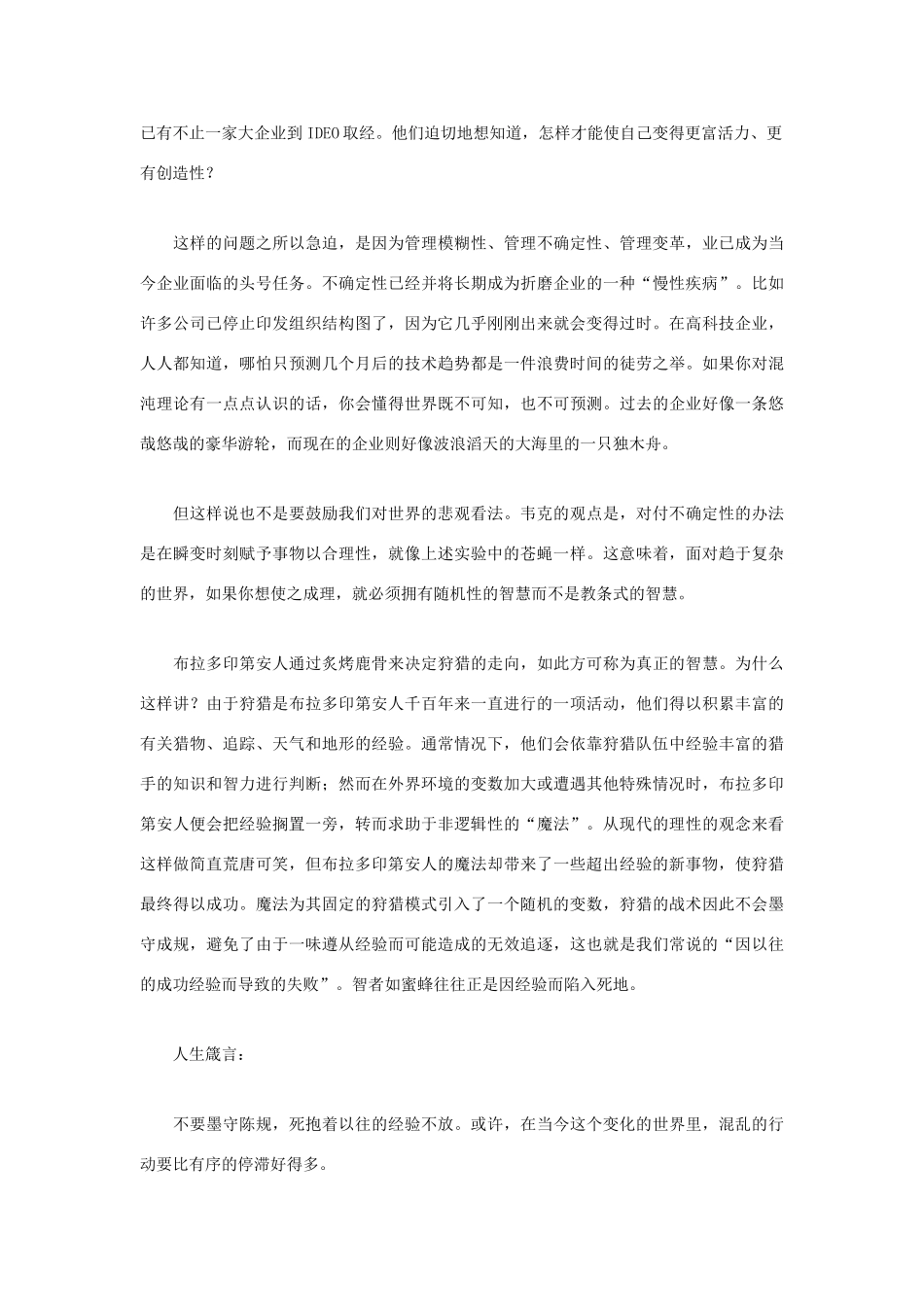 高中语文 人生哲理篇 蜜蜂和苍蝇的不同命运写作素材_第2页