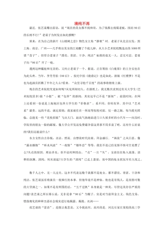 高中语文 大阅读之做人与处世 清纯不再素材