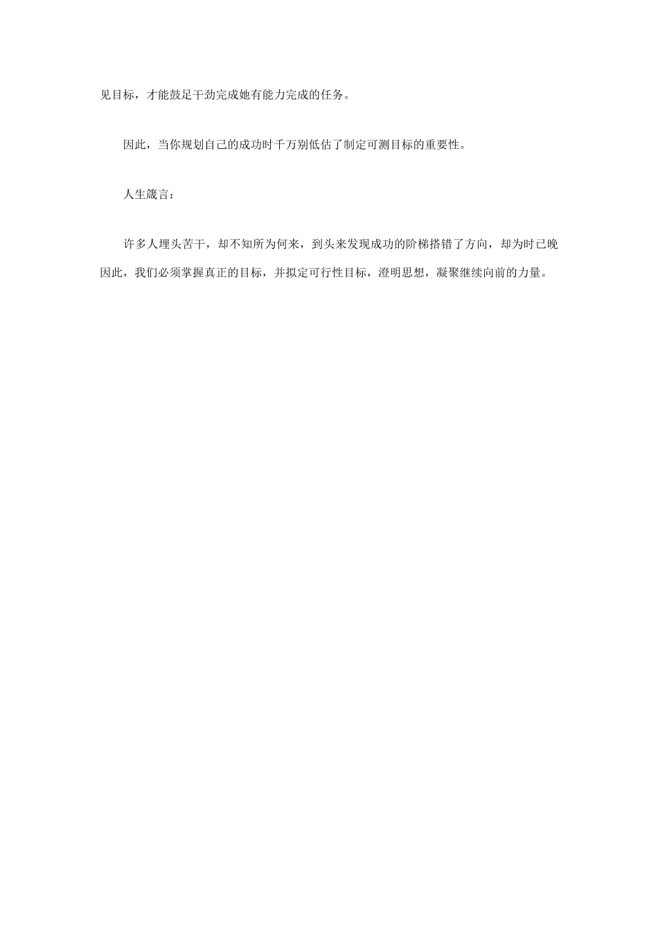 高中语文 人生哲理篇 目标是人生的方向写作素材_第3页