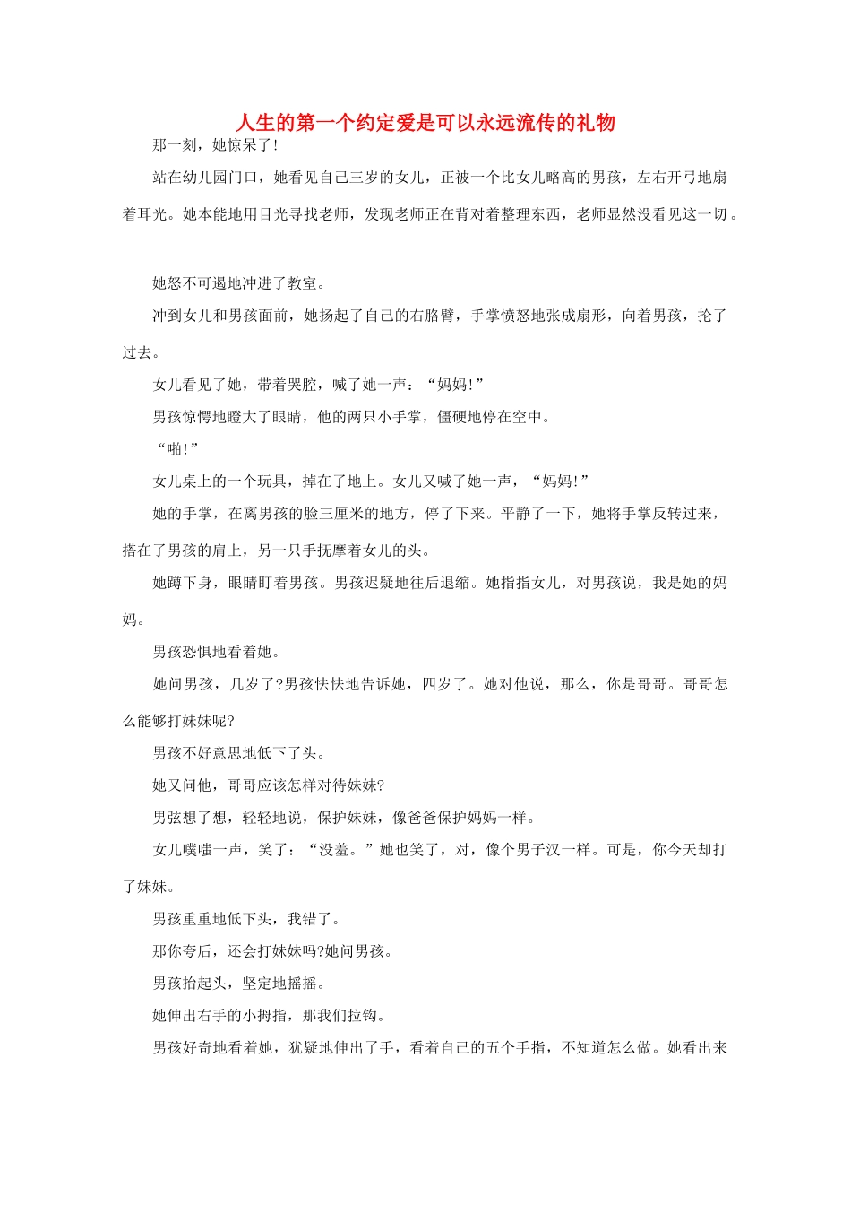 高中语文 大阅读之做人与处世 人生的第一个约定爱是可以永远流传的礼物素材_第1页