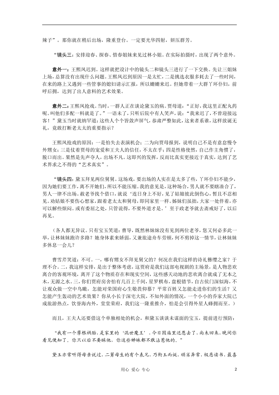 高中语文 待考证的曹雪芹手记《林黛玉进贾府》人物的出场安排素材_第2页