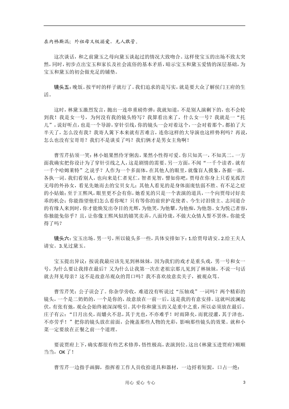 高中语文 待考证的曹雪芹手记《林黛玉进贾府》人物的出场安排素材_第3页