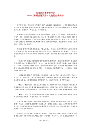 高中语文 待考证的曹雪芹手记《林黛玉进贾府》人物的出场安排素材