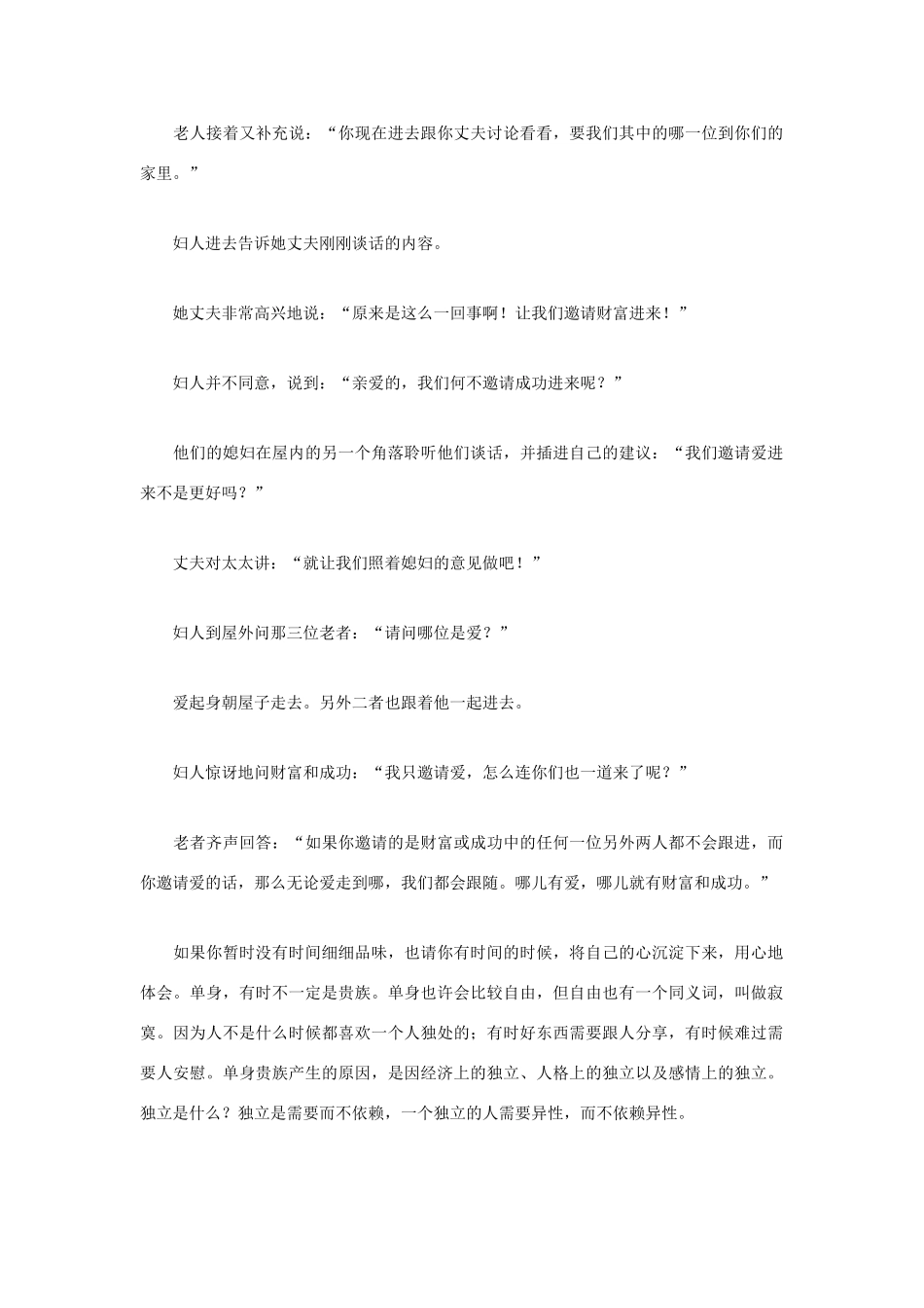 高中语文 人生哲理篇 哪儿有爱，哪儿就有财富和成功写作素材_第2页