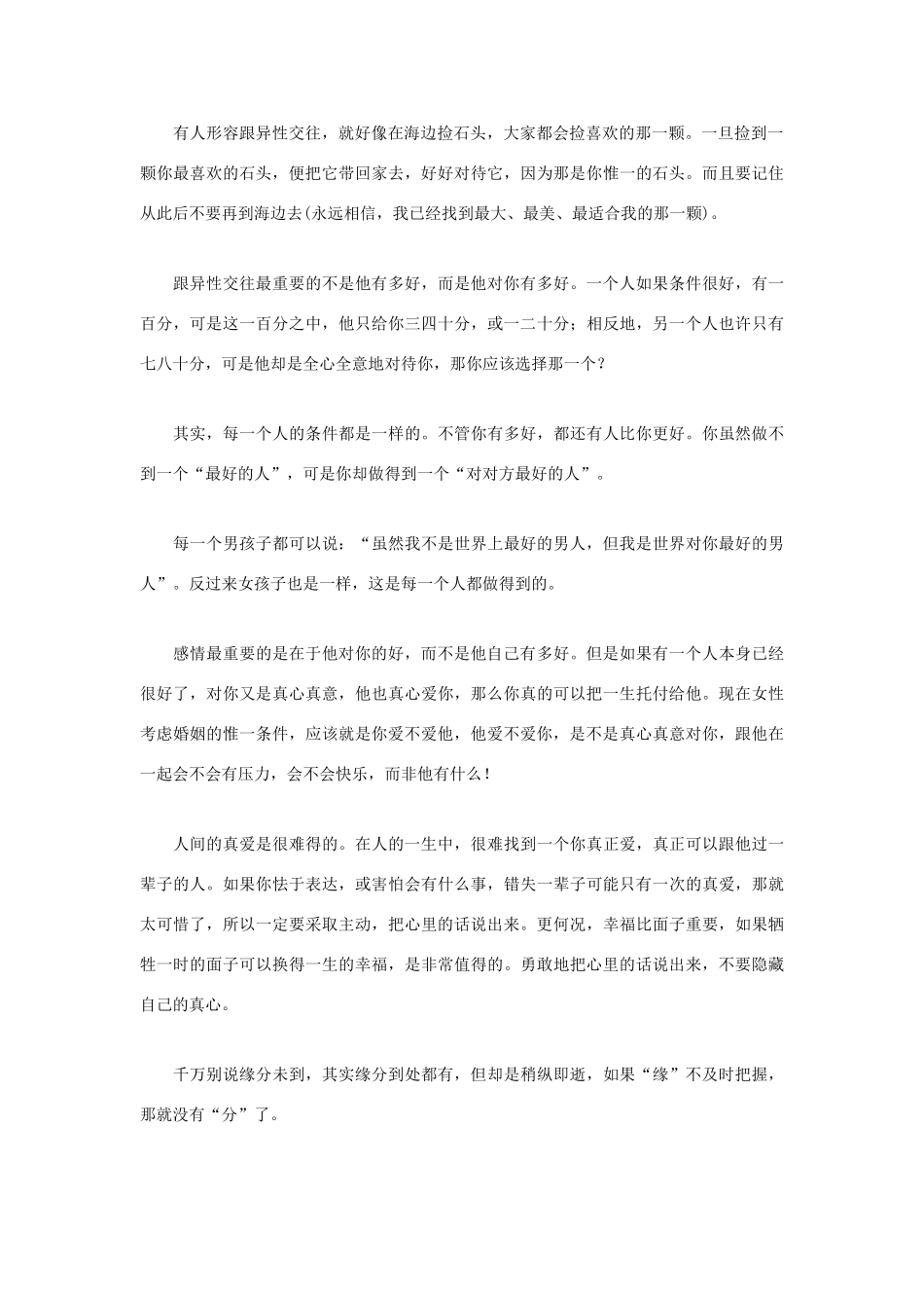 高中语文 人生哲理篇 哪儿有爱，哪儿就有财富和成功写作素材_第3页